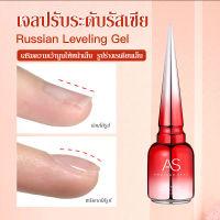 VINANAILSALON เจลเสริมหน้าเล็บ AS   เจลทำหลังเต่า Russian Leveling Gel เพิ่มความนูน ปรับหน้าเล็บให้เรียบ 15ml   AS