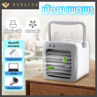 KENAIYA เครื่องทำความเย็นตัวระบายความร้อนยูเอสบีMiniแบบพกพาขนาดเล็กเครื่องปรับอากาศพัดลมอพาร์ทเม้นท์ออฟฟิศเดสก์ท็อปพัดลมไฟฟ้า เครื่องป