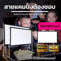 จอ 200 นิ้ว  จอใหญ่คมชัดดูถ่ายทอดสดไม่เบื่อ HD For Indoor And Outdoor Home Theater ฉาก projectorม้วนเก็บได้ไม่เด้งจอในร่ม ในที่มืด แสดงสีภาพที่คมชันลดตั้งแต่จอเริ่มต้นรับประกันภาพคมชัด