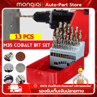 Monqiqi ชุดดอกสว่าน เจาะเหล็ก (HSS 4241) ขนาด13ชิ้น19ชิ้น 25ชิ้น รุ่น1-13mm เจาะสแตนเลส  เจาะทองแดง เจาะสแตนเลส ชุดดอกสว่าน หัวเจาะแข็งแรง เจาะไม้ เจาะเหล็ก เจาะอลูมิเนียม เจาะอลู เจาะทองเหลือง