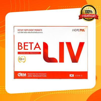 BetaLiv (เบต้าลีฟ) 1 กล่อง บรรจุ 10 เม็ด บำรุงตับ ทานหลังอาหารเช้าวันละ 1-2 แคปซูล