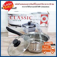 โปรโมชั่นสุดคุ้ม โค้งสุดท้าย M KITCHENSTUFF หม้อ หม้อด้าม พร้อมที่นึ่ง หม้อนึ่ง Classic steam ขนาด 20 cm (ซึ้งนึ่ง) ล้างทำความสะอาดได้ง่ายดาย