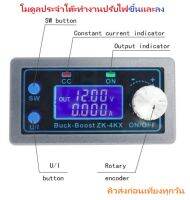 A4002 DC to DC AUTO Buck Boost ZK-4KX CC CV 0.5-30V 4A LCD iTeams โมดูลห้องปฏิบัติการปรับไฟขึ้นและลง มีจอแสดง ใช้ชาร์จแบตเตอรี่ได้