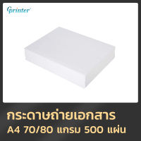 Gprinter กระดาษถ่ายเอกสาร A4 500 แผ่น 80 แกรม 70 แกรม