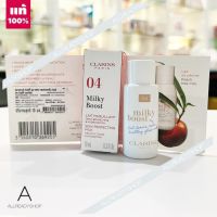 ? ของแท้ส่งไว ? ️️     Clarins Milky Boost Skin-Perfecting Milk 10ml.  #04 Milky Auburn  รองพื้นน้ำนม  ( ผลิต 08/2562)      ครั้งแรกของ CLARINS ที่เปลี่ยนน้ำนมให้กลายเป็นรองพื้น