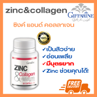 [ ส่งฟรี ] ZINC &amp; COLLAGEN  ซิงค์ แอนด์ คอลลาเจน กิฟ ฟารีน | อาหารเสริม วิตามิน หน้าใส