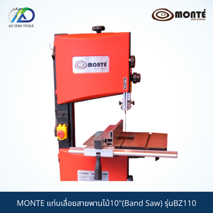 monte-แท่นเลื่อยสายพานไม้10-band-saw-รุ่นbz110-รับประกันสินค้า-6-เดือน