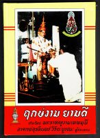 ฤกษ์งาม ยามดี (ฤกษ์งามยามดี) รวมฤกษ์ต่างๆ ทั้งฤกษ์ล่างและฤกษ์บน ดีถีที่ใช้ในการประกอบฤกษ์และไม่ควรประกอบฤกษ์ - อ.อุรคินทร์ (อุระคินทร์) วิริยะบูรณะ - ส.ธรรมภักดี - ร้านบาลีบุ๊ก Palibook