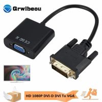 ตัวแปลงสายวิดีโอตัวรับ VGA DVI ไปที่แบบ Full HD 1080P DVI-D 24 + 1ตัวแปลงสาย25Pin เป็น15Pin จอสำหรับคอมพิวเตอร์พีซี