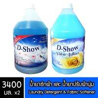 DShow น้ำยาซักผ้า (สีน้ำเงิน) &amp; น้ำยาปรับผ้านุ่ม (สีฟ้า) ขนาด 3400มล. ( Laundry Detergent &amp; Fabric Softener )