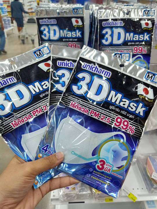 unicharm-3d-หน้ากากอนามัย-ยูนิชาร์ม-ทรีดี-แมส-size-m-1-แพ็ค-มี4ชิ้น