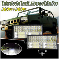 2 ชิ้น ไฟสปอร์ตไลท์ SUPER LED ขนาด 8 นิ้ว 300W + 300W ไฟ LED บาร์สปอร์ตไลท์แอลอีดีกันน้ำหมอกขับรถโคมไฟสไตล์วินเทจ Spotlight SUV รถบรรทุก （DC12V-24V）