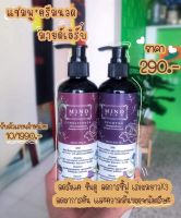 แชมพูสมุนไพร MIND HERB สมุนไพรแท้ มายเฮิร์บ แชมพู&amp;ครีมนวดผม 200มล. ( 1 เซ็ท )