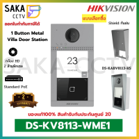 Hikvision Intercom Button Metal Villa Door Station DS-KV8113-WME1