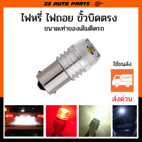 ไฟหรี่ LED ไฟเลี้ยว ไฟถอย T20 เขี้ยวตรง W5W แบบ ไม่กระพริบ สำหรับรถยนต์ และ รถมอไซ ยามาฮ่า ฮอนด้า เวฟ