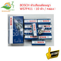 BOSCH หัวเทียนตัดหญา WS7F411（10 หัว / กล่อง） เหมาะสำหรับเครื่องตัดหญ้า 2 จังหวะเครื่องเลื่อยไฟฟ้า ความต้านทานไฟฟ้าหัวเทียน