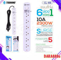 Toshino CL-65 รางปลั๊ก 6 ช่อง 1 สวิตช์ สายไฟ 5M รองรับ 2300W10A 3x1mm