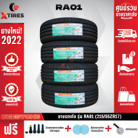 DEESTONE 215/55R17 ยางรถยนต์รุ่น RA01 4เส้น (ปีใหม่ล่าสุด) ฟรีจุ๊บยางเกรดA+ของแถมจัดเต็ม ฟรีค่าจัดส่ง