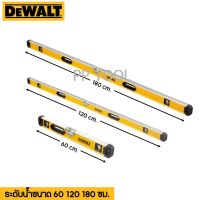 DEWALT ระดับน้ำ box beam level ขนาด 60 120 180ซม. รุ่น DWHT0-43224 DWHT0-43248 DWHT0-43172 อุปกรณ์ช่าง Mechanic equipment