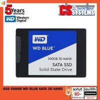 ลด 50% (พร้อมส่ง)SSD(เอสเอสดี) 250GB,500GB,1000GB WD BLUE SATA 3D NAND รับประกัน 5 ปี