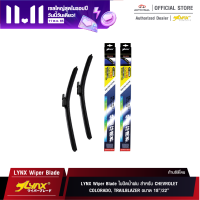 LYNX Wiper Blade ใบปัดนำ้ฝน ลิ้งซ์ ขนาด 18 นิ้ว และ 22 นิ้ว