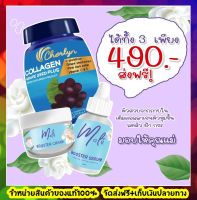 Malii ส่งฟรีพร้อมส่ง ชุดเซต(ุ3 ชิ้น)มะลิเซรั่ม+ครีม+คอลลาเจนเกรปซีดพลัส คอลลาเจนเฌอร์ลิน 1 กระปุกมี 30 เม็ด