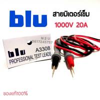 BLU สายมิเตอร์เข็ม 1000V 20A(3308)