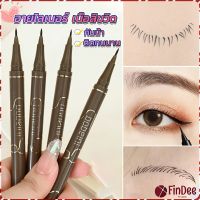 FinDee ปากกาอายไลเนอร์  เนื้อลิขวิด กันน้ํา ติดทนนาน แห้งเร็ว 4 สี Eye Liner