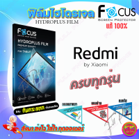 FOCUS ฟิล์มไฮโดรเจล Xiaomi Redmi Note 11 Pro 5G/ Note 11s/ Note 11/ Note 11 Pro/ Note10,10s/ Note10 Pro/ Note10 5G/ Note 9T 5G/ Note 9s/ Note9 Pro/ Note 9/ Note8 Pro/ Note 8/ Note 7/ Note6 Pro/ Note 5