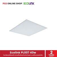 Ecolink PL007 40W โคมไฟแอลอีดีแสงสีขาวทรงสี่เหลี่ยมสำหรับฝ้าเพดาน (เปลี่ยนหลอดไม่ได้)