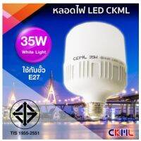 หลอดไฟ CKML LED 35W ประหยัดไฟ แสงสีขาว สินค้ามี มอก.