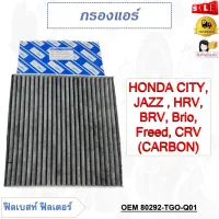 กรองแอร์คาร์บอน HONDA CITY, JAZZ , HRV , BRV, Brio ,Freed ,CRV (CARBON) รหัส 80292-TGO-Q01