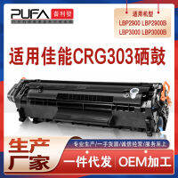 เหมาะสำหรับ CRG303แคนนอน2900 + หมึกพิมพ์ Lbp3000b ตลับเครื่องพิมพ์เลเซอร์ L120หมึกพิมพ์ L90หมึก