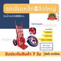 รถเข็นเหล็ก2ล้อใหญ่ (รับน้ำหนัก1000กก.) รถเข็นผัก รถเข็นของอเนกประสงค์ รถเข็นของใหญ่ รถเข็นของหนัก) ขนาด 45*50*155 ซม.