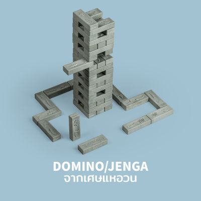 Dominocean โดมิโน่ ของเล่นบล็อค ตัวต่อ  Domino - Qualy Design Dominocean