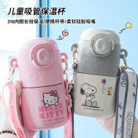 Kitty Cat Snoopys Ultraman ถ้วยน้ำ316อาหารสแตนเลสความจุขนาดใหญ่แบบพกพาถ้วยฉนวนกันความร้อนของเด็กนักเรียนกาต้มน้ำพิเศษ0000