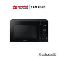 SAMSUNG Microwave เตาอบไมโครเวฟ ระบบอุ่น รุ่น MS30T5018UK/ST 30 ลิตร