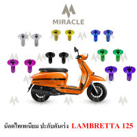 Lambretta V125 น็อตประกับคันเร่ง ไทเทเนี่ยม