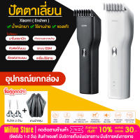 [สินค้าส่งจากไทย] ปัตตาเลี่ยน แบตตาเลี่ยน อุปกรณ์ตัดผม ปัต ตา เลี่ยน เครื่องตัดผมเด็กและผู้ใหญ่ เครื่องตัดแต่งทรงผมแบบไร้สาย ปรับระดับรองหวีได้หลายระดับ Xiaomi Enchen Boost Electric Hair Clipper เครื่องตัดผม ที่ตัดผม พกพาง่าย