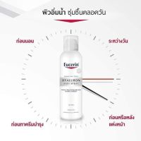 Eucerin Hyaluron Mist Spray สเปรย์ไฮยาลูรอนในรูปแบบละอองน้ำ ผิวนุ่มชุ่มชื่น เรียบเนียน ดูเปล่งปลั่ง