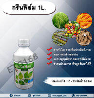 กรีนฟิล์ม 1L. สารจับใบ สารเคลือบใบ และเพิ่มประสิทธิภาพ