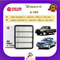 A-1058 ไส้กรองอากาศ สำหรับรถฟอร์ด เรนเจอร์ FORD RANGER 2.5  1998-2002  FORD RANGER 2.9  2003-2005 และ มาสด้า ไฟท์เตอร์  MAZDA FIGHTER 2.5  1998-2002 MAZDA FIGHTER 2.9  2003-2005