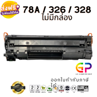 Best Toner / CE278A / 78A / หมึกพิมพ์เลเซอร์เทียบเท่า / Laserjet / P1536 / P1536dnf / P1560 / P1566 / 1600 / P1606 / P1606dn / M1536MFP / สีดำ / 2,100 แผ่น / ไม่มีกล่อง / 1 ชิ้น