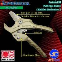 Supertool คีมตัดท่อพีวีซี ขนาด 13-20มิล รุ่น VK34N - PVC Pipe Cutter No. VK34N