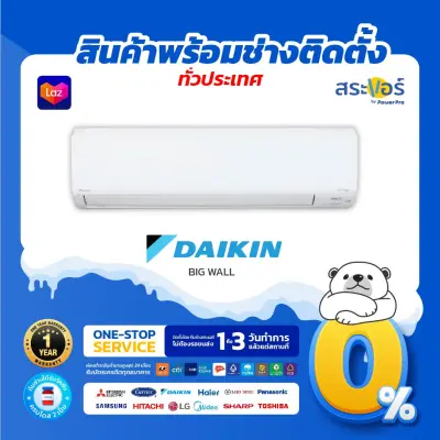 ?? แอร์ใหม่ ปี 2022 ?? ??แอร์ Daikin รุ่น Big Wall (FAVF) SkyAir R32 Inverter (สินค้าส่งฟรีพร้อมช่างติดตั้ง) ??