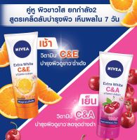 ครีมทาผิว NIVEA Extra White C&amp;A / C&amp;E Vitamin Lotion นีเวีย เอ็กซ์ตร้า ไวท์ ซีแอนอี ซีแอนเอ โลชั่น ( ปริมาณ 180 มล.) พร้อมส่ง !!!!