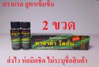 โลชั่นทาผิว ทาราด้า โลชั่น TARADA ตราแรดขนาด 1.75 ซีซี ( 2 ขวด ) เลขที่ใบรับแจ้ง 10-1-6400000702