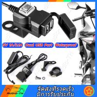 พอร์ต USB คู่ 12V กันน้ำมอเตอร์ไซด์รถจักรยานยนต์ที่ชาร์จมือจับ 5V 1A / 2.1A อะแดปเตอร์จ่ายไฟซ็อกเก็ตสำหรับโทรศัพท์มือถือพร้อมสต็อก