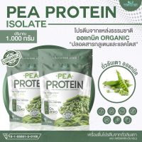 Pea protein isolate โปรตีนจากถั่วลันเตา 100% พีโปรตีน ไอโซเลท ออแกนิค ปลอด GMO ปริมาณ 1,000 กรัม ทานได้ 33 วัน