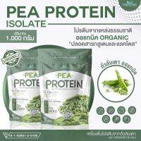 Pea protein isolate (พีโปรตีน ไอโซเลท) เครื่องดื่มโปรตีนจากถั่วลันเตา 100% ปลอด GMO บรรจุ 1,000 กรัม/ถุง ทานได้ 33 วัน